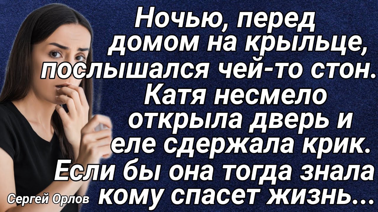Ночью, перед домом на крыльце, послышался чей-то стон.