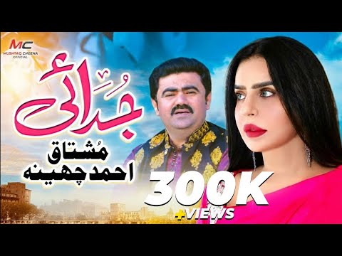 Judai Latest Feat. Dolly Fashion Icon | Official Video Song | Mushtaq Ahmed Cheena