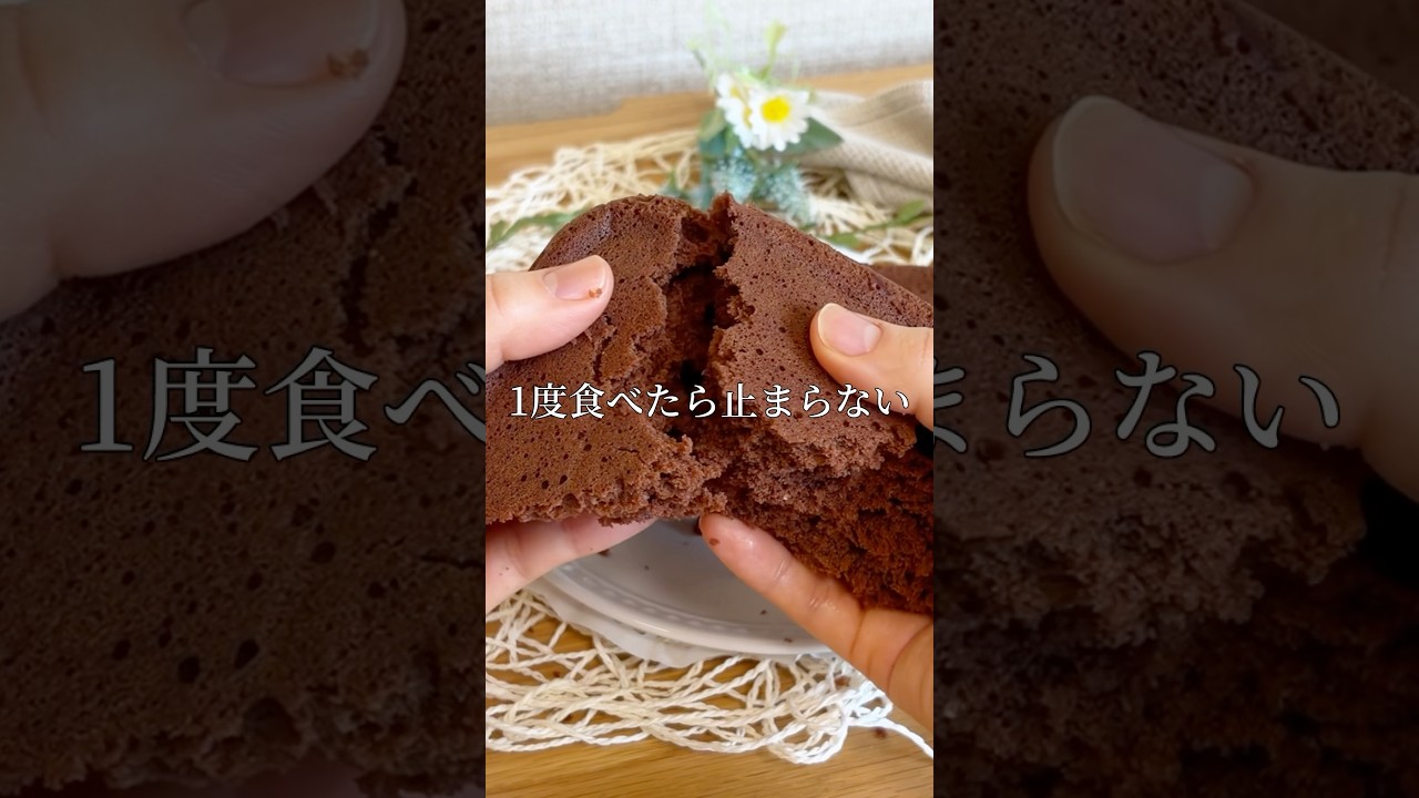 材料2つ！ふわふわ濃厚♡レンジで超簡単チョコ蒸しパン#food #簡単レシピ #おうちカフェ #お菓子 #手作り #チョコレート #蒸しパン #スイーツ #shorts #おやつ #アレンジ#美味しい