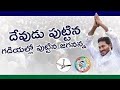 Gira Gira Thiruguthundi Fan | DJ REMIX | YS JAGAN | YSRCP | JAI JAGAN | #mytvshow #ysrcp #cmjagan