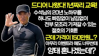 드디어 기다리던 1년 조경수 관리 고급반 교육 오픈!! 1기 오픈 기념 이벤트까지!!!