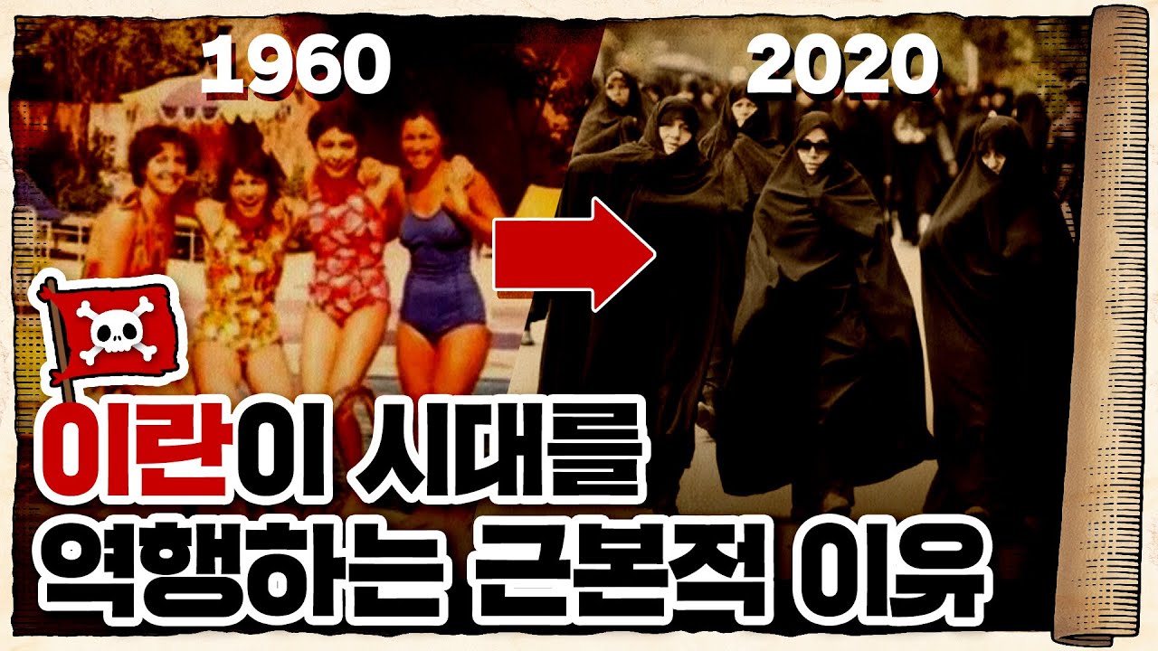 💀 🇮🇷이란인들은 왜 스스로 중세로 돌아갔을까? / 💀 이란 이슬람 혁명이 일어난 이유