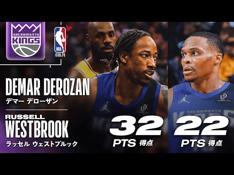 【第3Qで突き放す💨】デローザンが32得点&ラスが22得点の活躍🔥