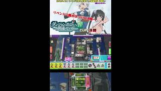 【麻雀】見知らぬ強豪達ならでは…だと思う