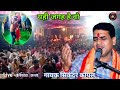 Mata Rani Bhajan Mataji Bhajan खुल्ला खुल्ला केश सातो बह�