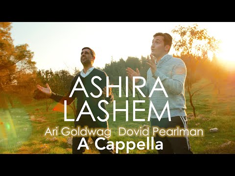 ARI GOLDWAG [A Cappella] Ashira Lashem feat. Dovid Pearlman ארי גולדוואג ווקאלי אשירה לה׳ דוד פרלמן