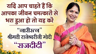 यदि आप चाहते हैं कि आपका जीवन चमत्कारों से भरा हो - Narayan Reiki | Wednesday 26th August, 2020