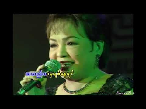 တိမ်လှိုင်းပမာမရေရာ - နွဲ့ယဉ်ဝင်း