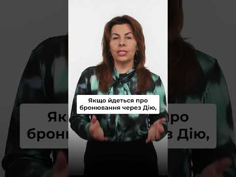 відео прев’ю для Бронювання без ВЛК за новими вимогами Кабміну