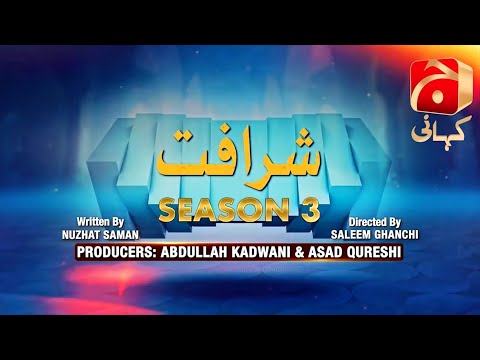 Makafat Season 3 | Episode 15 ( Sharafat ) |@GeoKahani