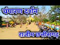 चंपारण दर्शन // Champaran Mandir Raipur Chhattisgarh // Champaran ||Raipur City