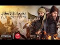 Ertugrul X Osman We Are Heroes نشيد إننا الأبطال Eng Sub The Ottoman Highlights X Dir