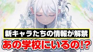 アツドリ新バンドたちの情報が解禁！え？ガルパキャラと同じ教室に！？【バンドリ アツドリ ガルパ】