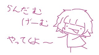 らんだむげーむ【ウーループ】