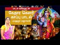 Gowri Kappu Song With Lyrics கேதார கௌரி காப்பு பாடல் Nagendr