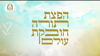 שידור חי מחיפה | מסילות אל הנפש ברדיו קול ברמה עם מו"ר הרב ישראל אברג'ל שליט"א