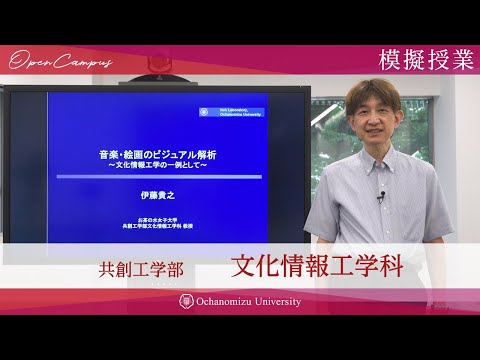【模擬授業】文化情報工学科 伊藤貴之教授