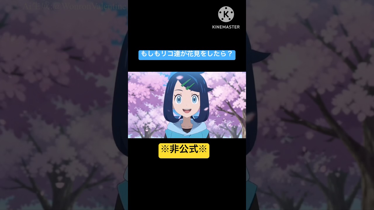 もしもリコ達が花見をしたら？　#aivideo #リコ　#花見