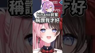只允許Hinano寵愛的Runa w #vtuber中文 #vspo中文 #vspo精華 #vspo #橘ひなの #紫宮るな !