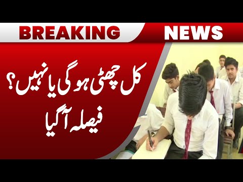 BREAKING: School Holiday Tomorrow? Govt Announces Big Decision | Pakistan