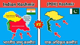 Jammu &amp; Kashmir VS PoK|कौन है बेहतर|Indian kashmir Vs Pak occupied Kashmir 2022 comparisoj in Hindi