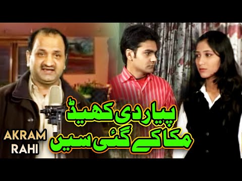 Nayi Si Gandaan Marniyan - Akram Rahi