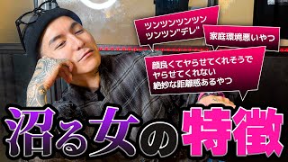【女の子なんて】男を沈める沼系女子を視聴者に聞いてみた【みんな沼】