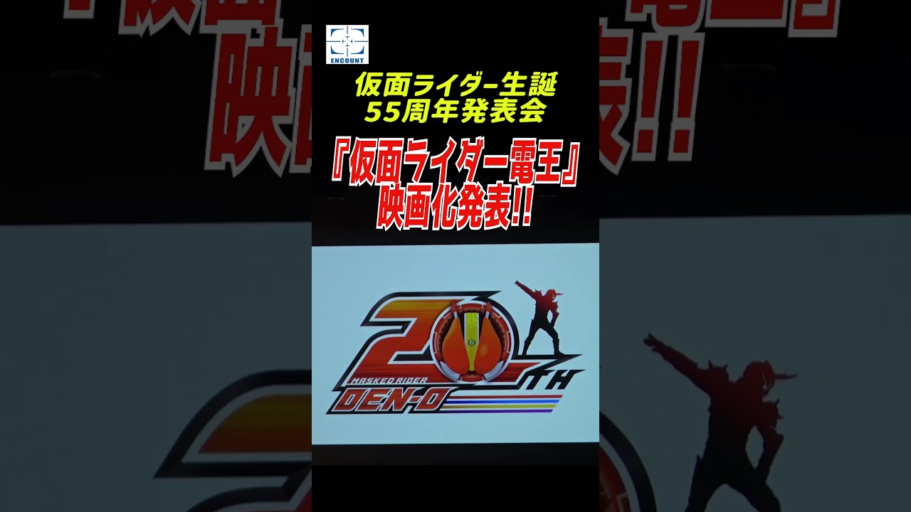 『仮面ライダー電王』、映画化が正式発表「続報をお楽しみにいただければ」