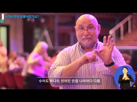「거인」의 한국수어 표현