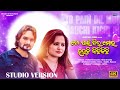 To Pain Dil Mora Hauchi Kichi Kichi Odia Romantic Song Humane Sagar Tina Enewsodia