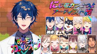 【めっちゃカメレオン】つよつよ代表としてがんばりまつ【レオス・ヴィンセント/にじさんじ】
