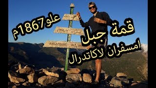 preview picture of video 'مسافر مغربي يصعد إلى قمة جبل امسفران لاكاتدرال '
