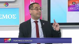 ΠΟΛΙΤΙΚΕΣ ΕΞΕΛΙΞΕΙΣ_ΓΙΩΡΓΟΣ ΡΟΥΝΤΑΣ 24 03 2026