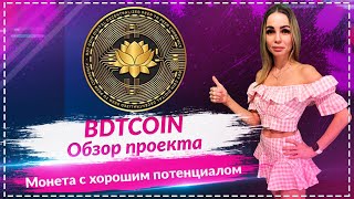 🔥BDTCOIN — криптовалюта с золотым обеспечением: обзор проекта и где купить🔥🔥🔥