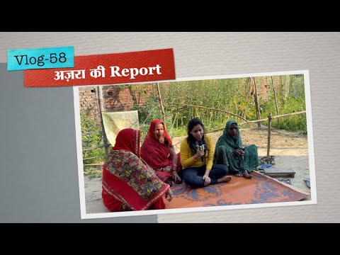 Vlog- 58 : अज़रा की Reporting देखिये || Azra & Sumit Vlog || Gorakhpur Tour