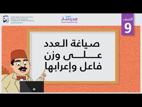 صياغة العدد على وزن 