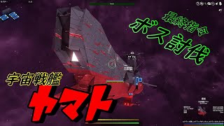 ヤマトを使用して宇宙で最強となった。Avorion実況＃08