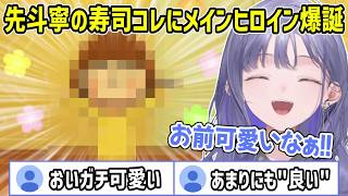 【トモコレ】リスナー大絶賛!! てぇてぇざんまい島にとんでもないヒロインを生み出した先斗寧【にじさんじ切り抜き】