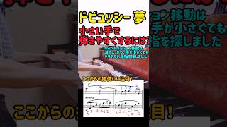 Download lagu 【小さい手で弾く】ドビュッシー夢の難易度 初心者も弾ける? 指使いアリ楽譜つき 初級中級で弾けるピアノ曲 曲のポイント 練習 譜読み mp3