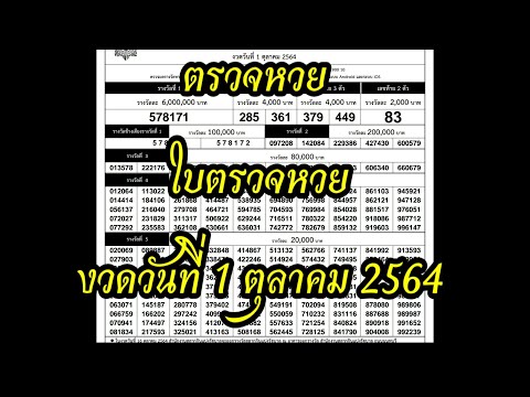 ตรวจ หวย