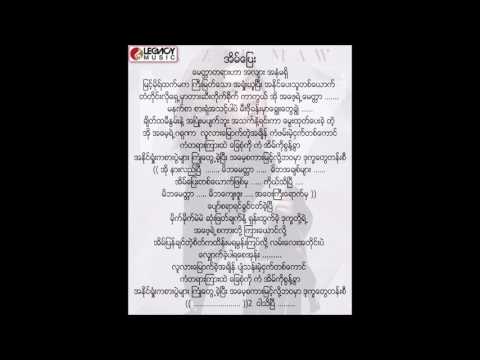 တင်ဇာမော် - အိမ်ပြေး  [Audio]