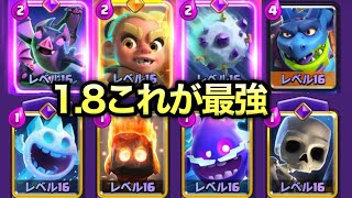 【クラロワ】早すぎて理解不能1.8ガゴジャイがやばすぎたwww