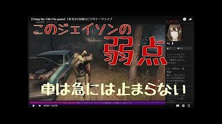 ＃2【Friday the 13th:The game】19日目の金曜日ピリ辛トークライブ