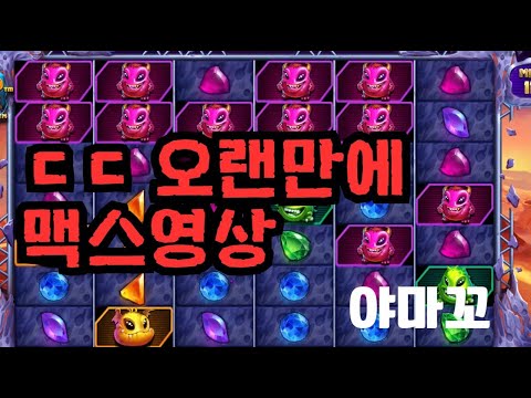 [슬롯][제보영상][닉네임:야마꼬]로켓  맥스