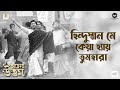Hindusthan Mein Keyaa Hain Tumhara Achena Uttam Written By Uttam Kumar Upali C Dipan M