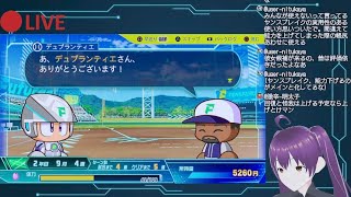 横浜入りに決まったデュプランティエ作る