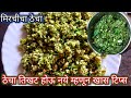 Thecha Mirchi Thecha Recipe Marathi मिरची ठेचा मराठी Kharda Thecha Recip