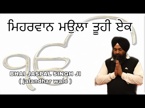 Meharwan Maula Tuhi Ek | Bhai Jaspal Singh Ji Jalandhar Wale | Must Listen | Gur Fateh Live