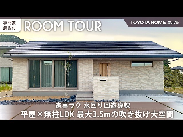 トヨタホーム展示場ツアー静岡県　 菊川分譲平屋展示棟