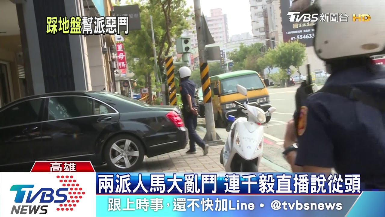 兩派人馬大亂鬥 連千毅直播說從頭